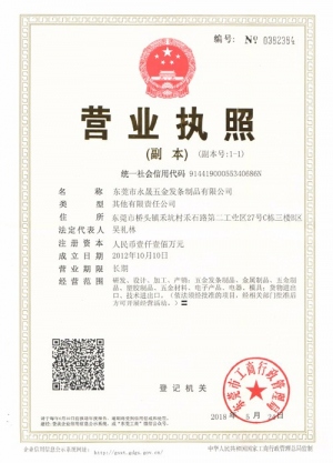 購樂得營(yíng)業(yè)執(zhí)照