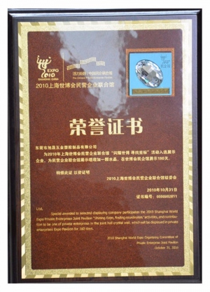 世博榮譽(yù)證書